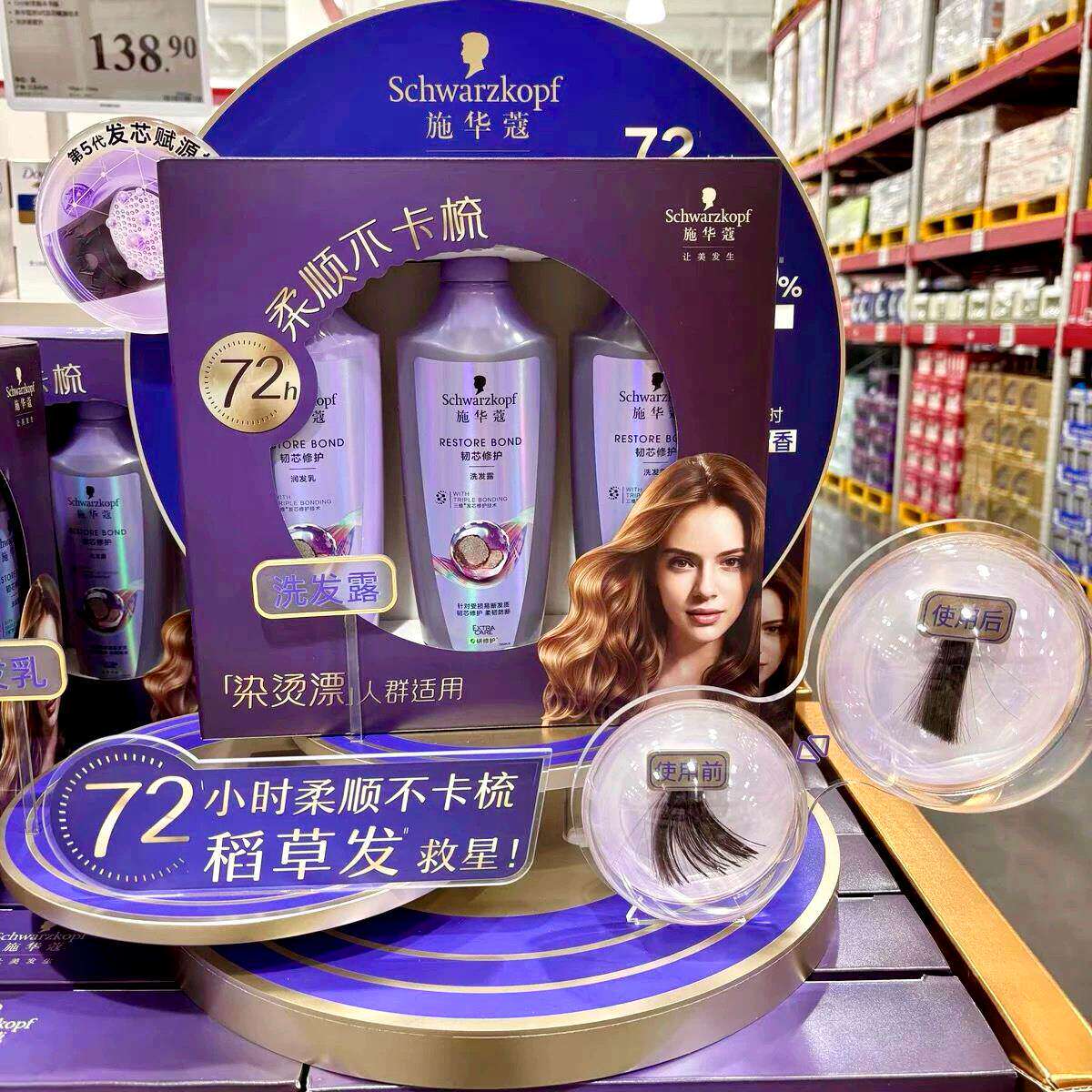 山姆施华蔻韧芯修复洗润套装 洗发露400ml*2 +润发乳400ml洗发水