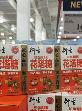 山姆代购 衍生铂金积清灵花塔糖50g*3盒天然草本食养糖果独立包装