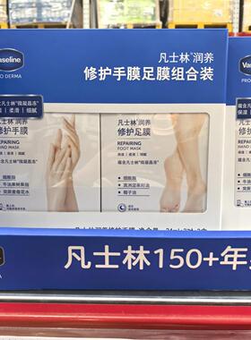 山姆代购凡士林修护足膜