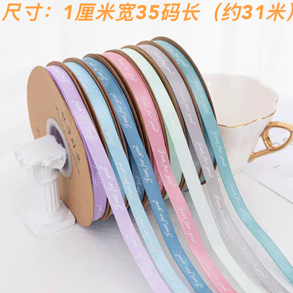 英文丝带1cmjust for you丝带DIY鲜花包装蛋糕装饰彩带织带缎带