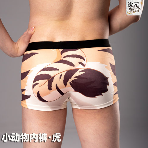 原创兽纹内裤可爱furry兽化内裤