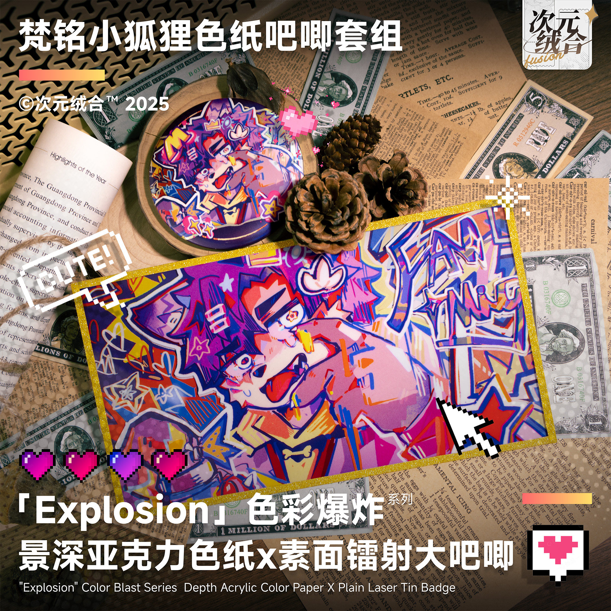 梵铭小狐狸「Explosion色彩爆炸」系列 furry兽兽吧唧色纸套组,模玩/动漫/周边/娃圈三坑/桌游,海报/色纸,淘宝优惠券,粉丝福利购,淘宝优惠卷