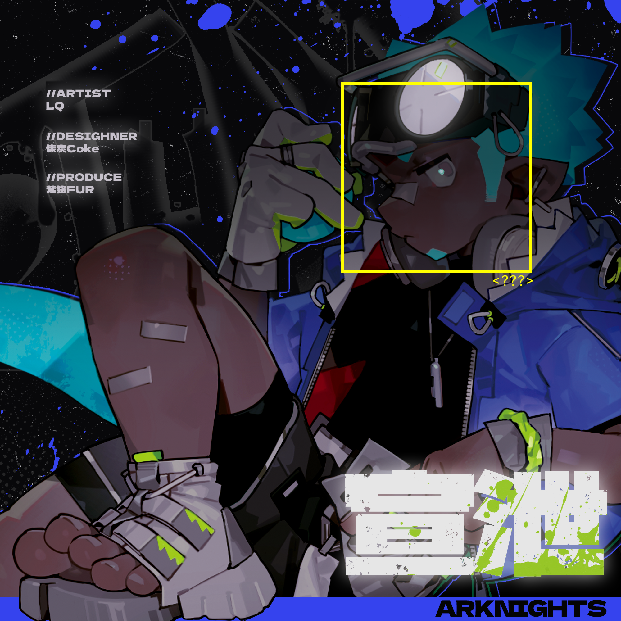 次元绒合明日方舟伊桑同人制品