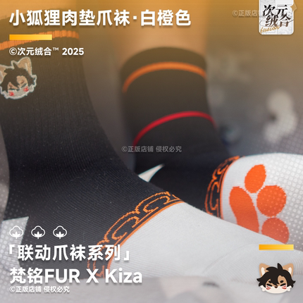 【次元绒合】Kiza联名梵铭FUR 原创小动物兽爪肉垫可爱 furry爪袜