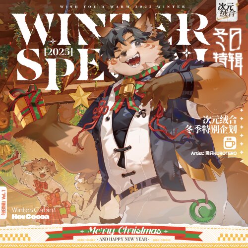 冬日圣诞主题周边Furry黑轩胖胖