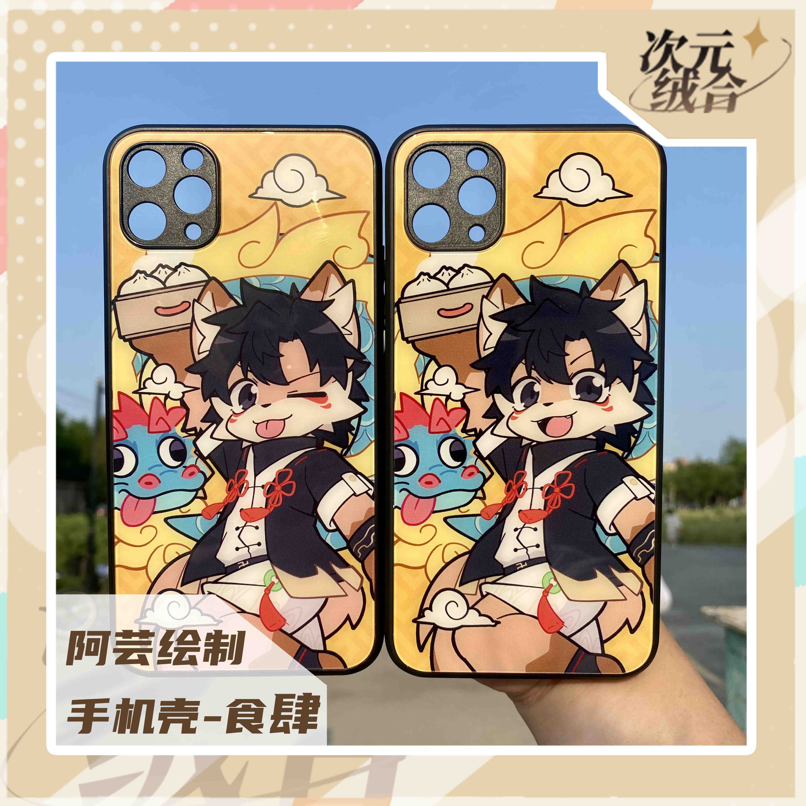 【四方食肆】阿芸绘制梵铭FUR 手机壳定制