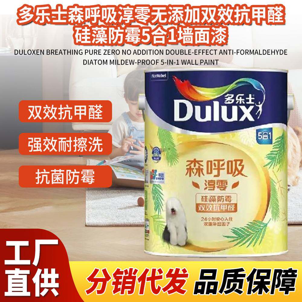 多乐士森呼吸淳零无添加双效抗甲醛硅藻防霉5合1墙面漆涂料