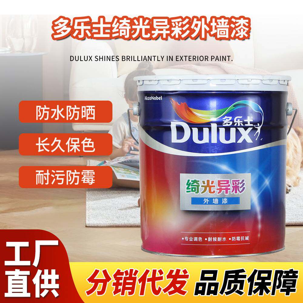 多乐士绮光异彩外墙漆调色漆乳胶外墙乳胶漆
