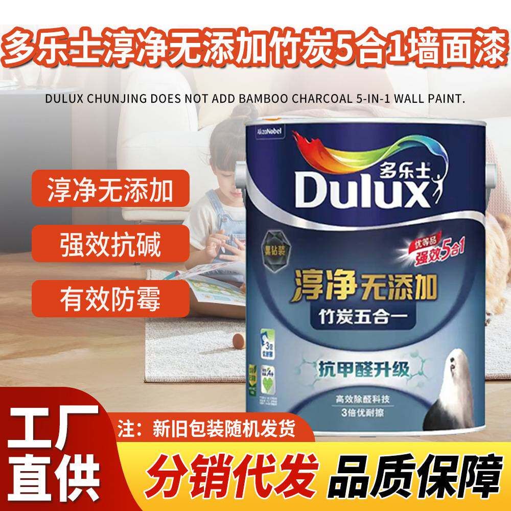 多乐士淳净无添加竹炭五合一墙面内墙乳胶漆