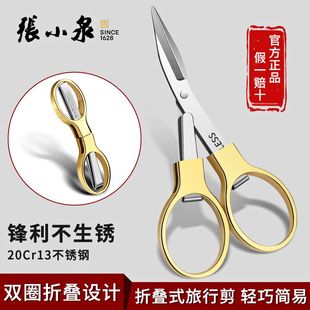 张小泉折叠剪刀随身便携式旅行剪不锈钢迷你小剪刀户外钓鱼剪正品
