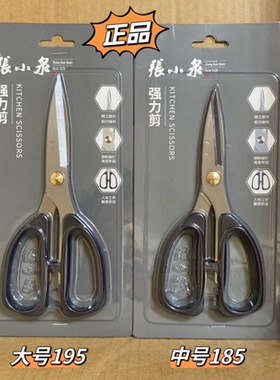正品杭州张小泉HSS-170/185/195剪刀不锈钢剪强力剪刀民用剪