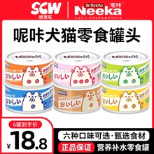 呢咔罐头犬猫通用零食罐头成幼猫咪营养增肥狗狗高汤补水湿粮罐头