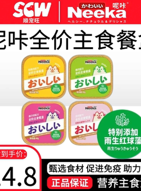 neeka呢咔全价主食餐盒成猫幼猫营养补水高蛋白湿粮餐盒小鸟杯40g