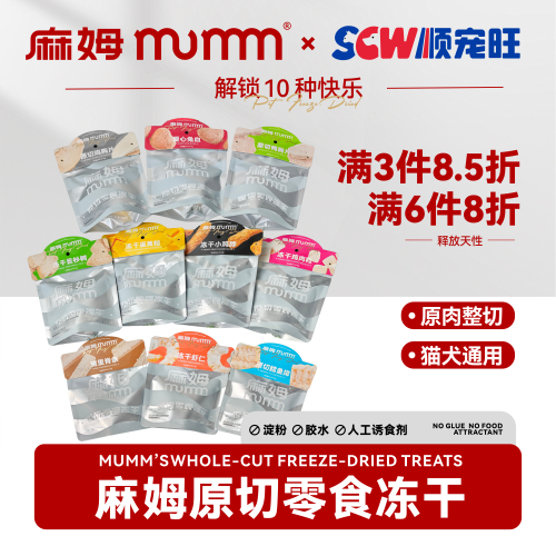 麻姆原切冻干猫狗通用营养磨牙