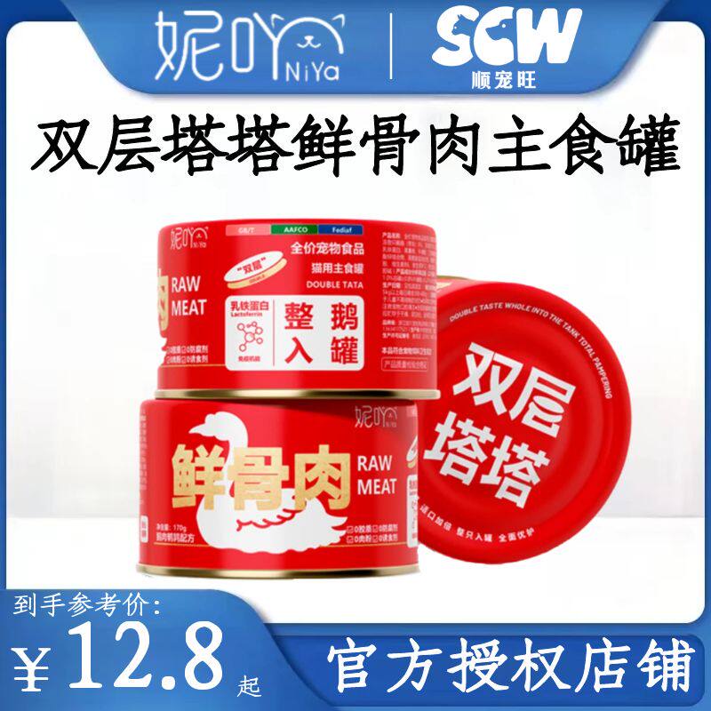 NiYa妮吖双层塔塔全价主食罐红肉猫罐头成幼猫营养增肥湿粮罐170g属于什么档次？