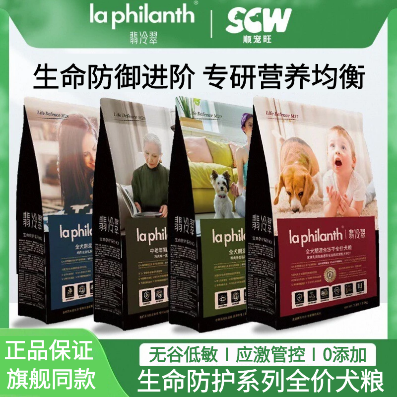 翡冷翠狗粮生命防护系列低敏护肠