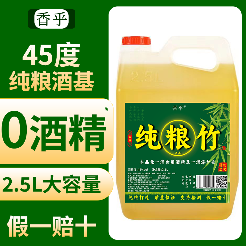 山西汾阳杏花村45度2.5L桶装纯粮食酒基原浆竹酒竹乎香壶装竹叶酒