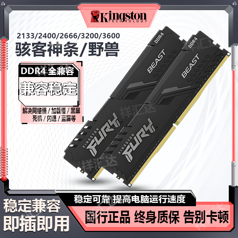 金士顿DDR4骇客神条野兽16G 32G 2666 3200 3600内存条全兼容游戏