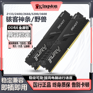 3200 2666 3600内存条全兼容游戏 32G 金士顿DDR4骇客神条野兽16G