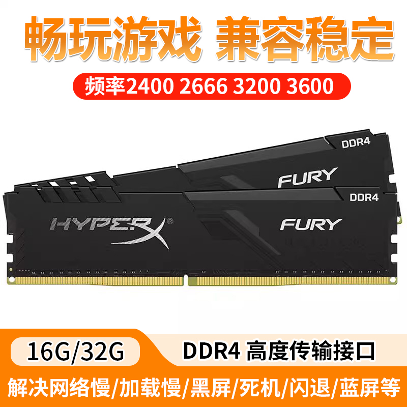 金士顿骇客DDR4台式机内存条