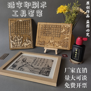 活字印刷术古诗词诗画中小学研学活动diy木雕版拓印工具套装定制