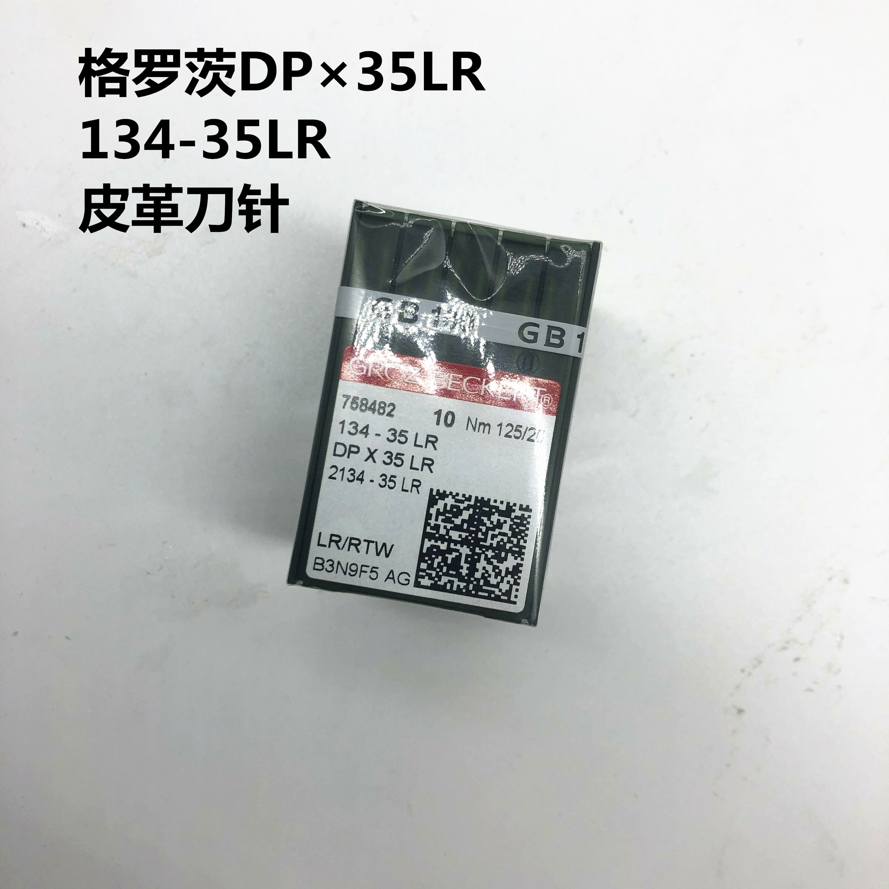 包邮贝克特德国格罗茨长针