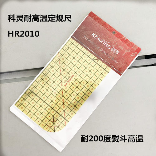 KEARING科灵HR3010 2010 熨烫整规烫尺 熨斗用缝份整烫尺定规尺
