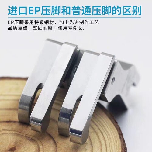 EP进口高低压脚CR1/16N进口压明线压脚平车压脚0.1平车高低压脚