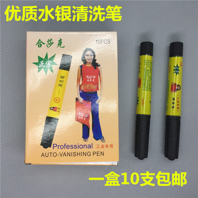 水银清洗笔  去渍笔 清洗银笔画痕 皮革画线去污笔专洗水银笔迹