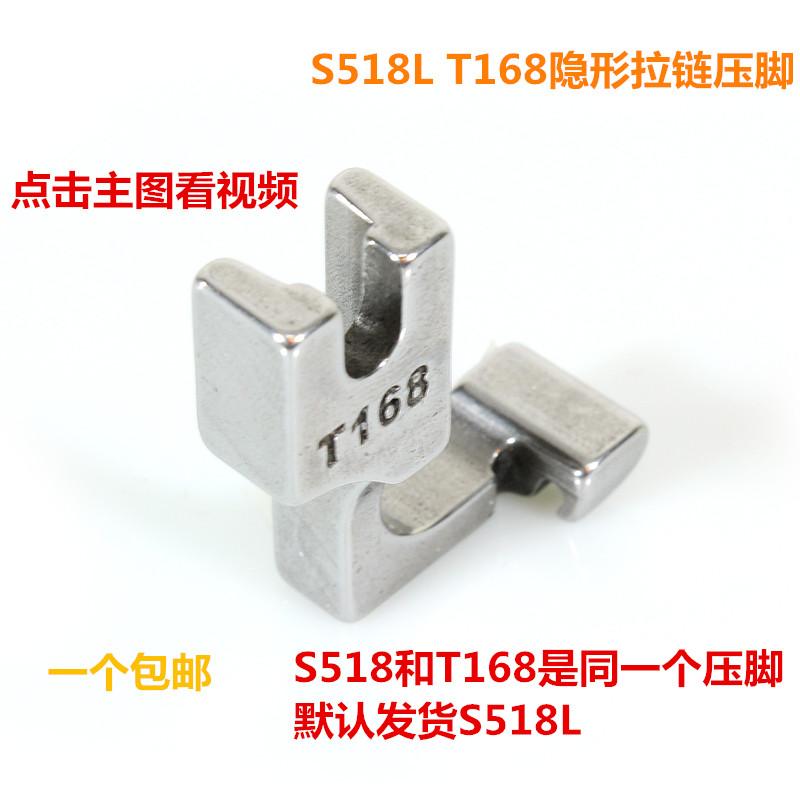 s518l单边隐形拉链压脚钢材工业