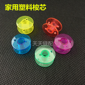 家用缝纫机配件透明塑料梭芯盒底线锁芯梭子收纳盒赠25个彩色梭芯