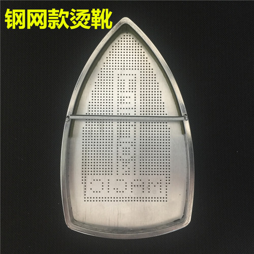 钢网型吊瓶蒸汽电熨斗底套 激光套 激光罩 防焦底板 烫靴 熨斗套 - 封面