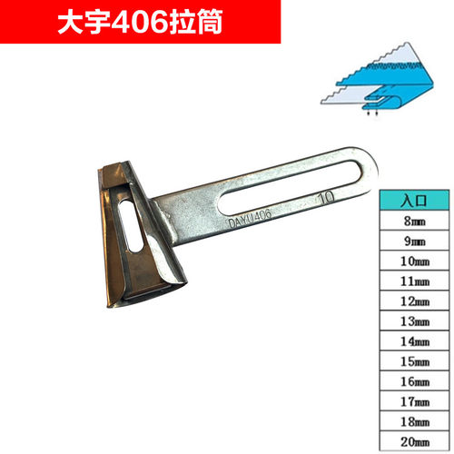 大宇DAYU406裤袢拉筒马环带拉筒关西耳仔筒绷缝平双针砍车拉筒