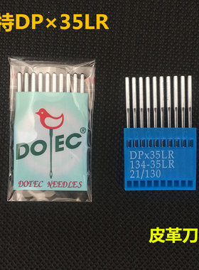 DOTEC进口德国多特机针DPX35LR刀针（箭尾针）18号16号缝纫机针