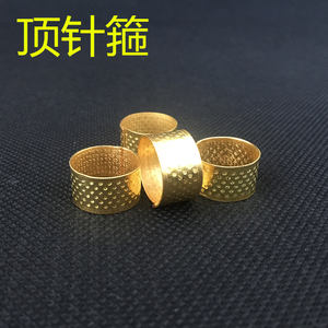 顶针指套家用加厚 手工DIY金属铜色顶针箍 缝纫抵戒戒指器