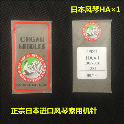 日本风琴家用电动缝纫机针