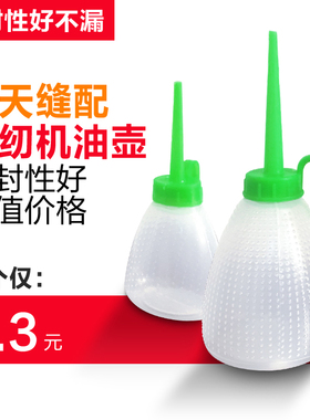 小号大号油壶塑料油壶工业家用缝纫机油壶尖嘴空油壶60ml/150ml