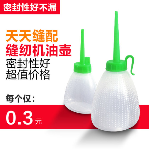 小号油壶塑料工业家用缝纫机