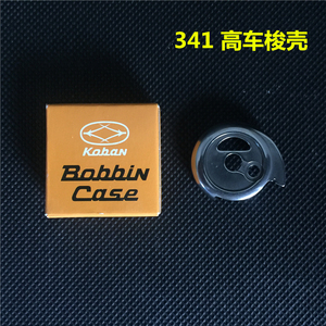 标准341 金轮8233/8243高头车梭壳 梭芯套 梭心套 东和341