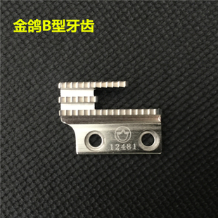 B11 同步车B牙齿B9 B13 B17 5超细牙 金鸽B型牙尺 平车牙齿