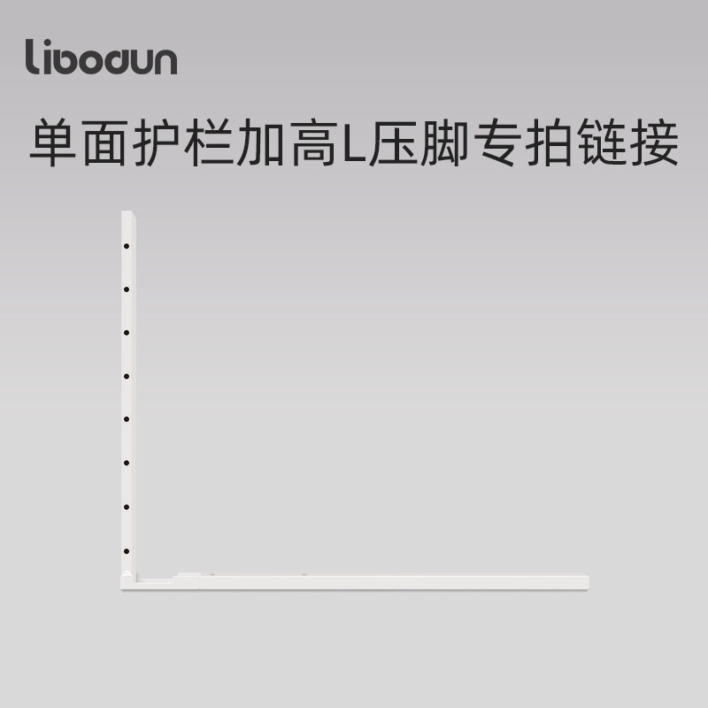 libodun加高升降适用配件床围图片