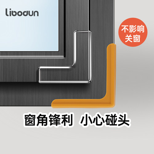 利伯顿硅胶高弹无痕防污窗户角
