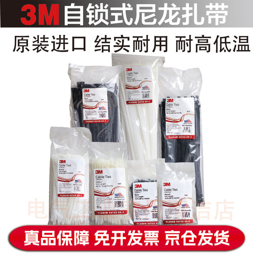 3M进口扎带高强度防冻尼龙扎带