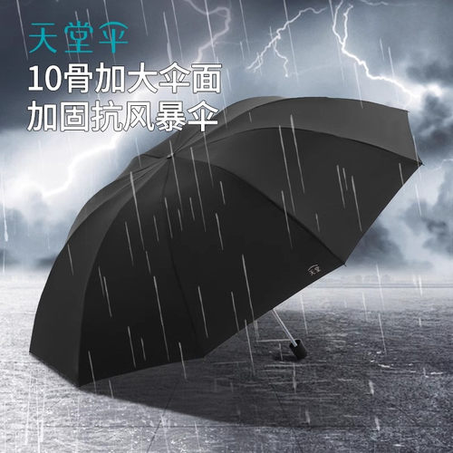 天堂加大加厚黑胶防晒两用晴雨伞