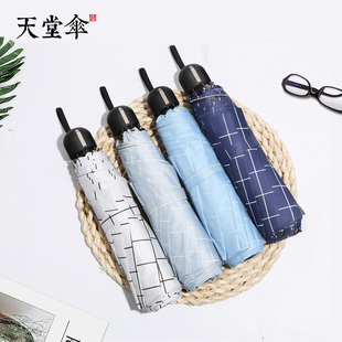 天堂伞三折轻便携小巧格子男女遮阳防晒两用晴雨伞防紫外线太阳伞