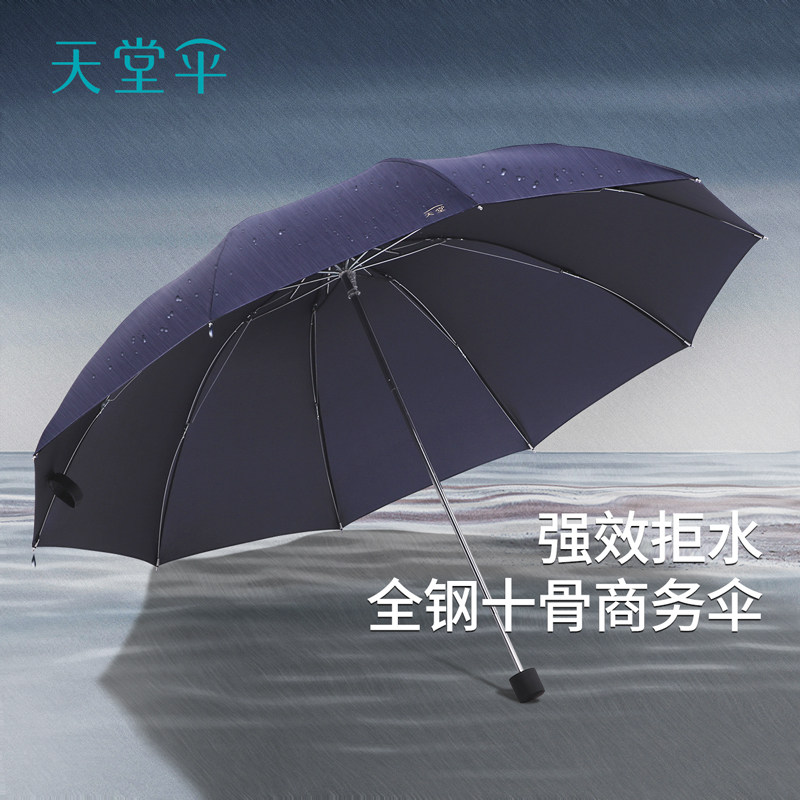 天堂伞正品10骨加固三折叠手动特大号双人男女学生纯色两用晴雨伞