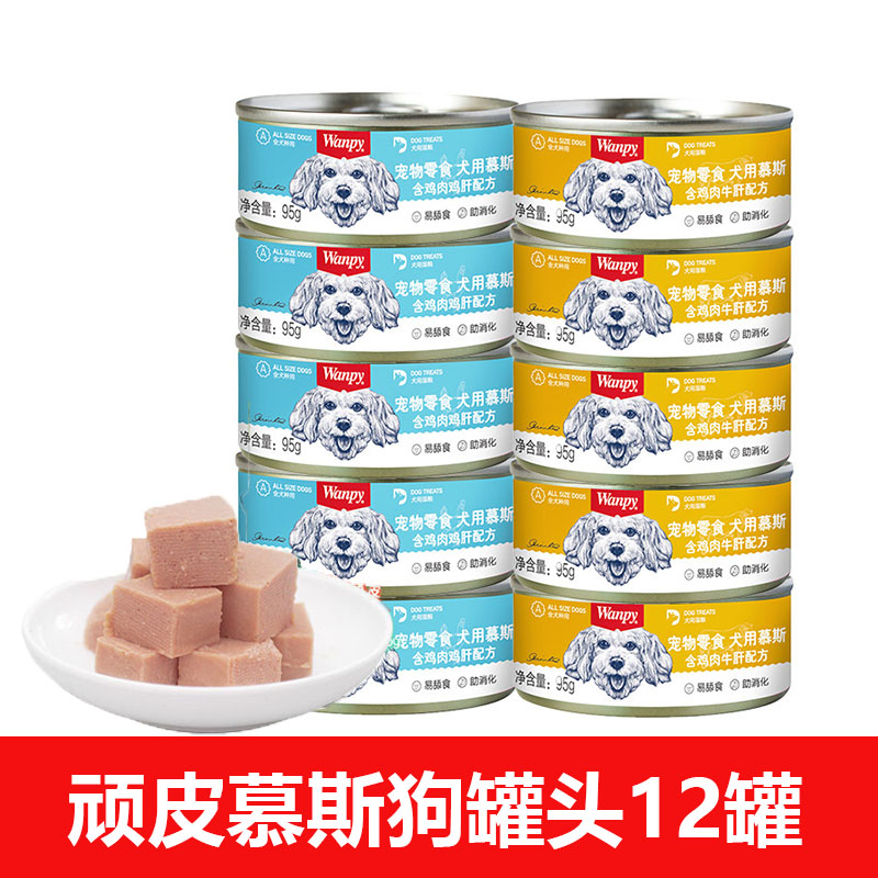顽皮牛肉慕斯宠物零食狗罐头95g*24罐狗狗零食泰迪主食罐头狗湿粮