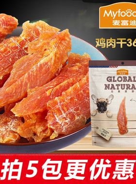 麦富迪狗零食鸡肉干360g北美鸡胸肉鸭肉磨牙肉干肉条狗狗零食