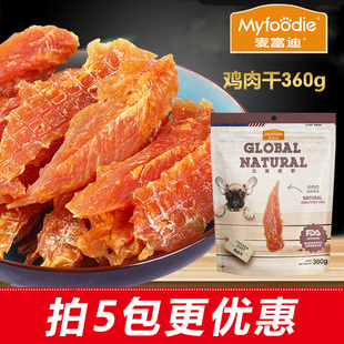 麦富迪狗零食鸡肉干360g北美鸡胸肉鸭肉磨牙肉干肉条狗狗零食