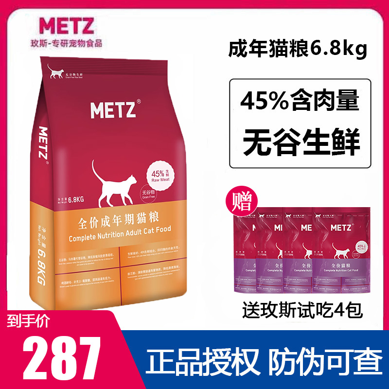 METZ玫斯猫粮6.8kg枚斯猫粮15磅成猫幼猫全猫主粮室内猫蓝猫